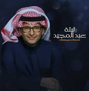 ليلة عبدالمجيد عبدالله