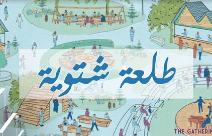 طلعة شتوية