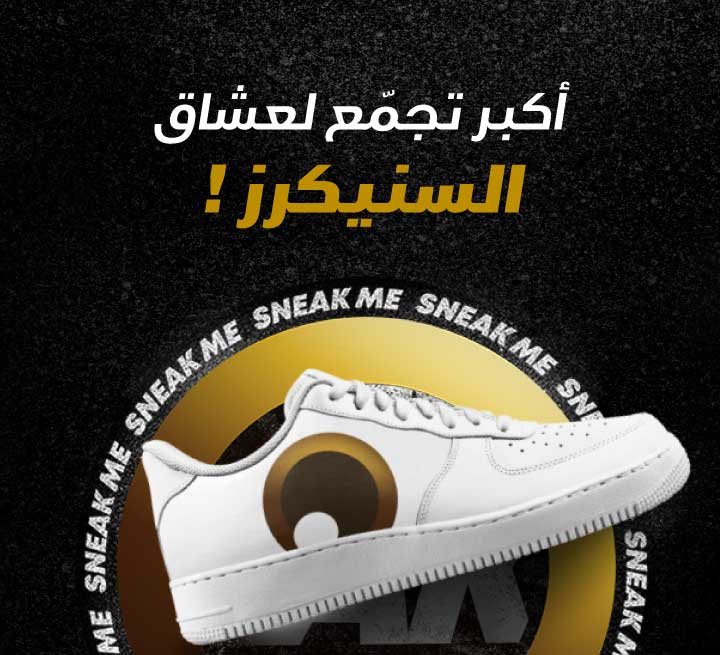 سنيك مي