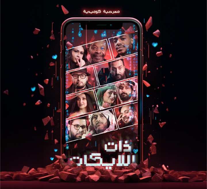 ذات اللايكات